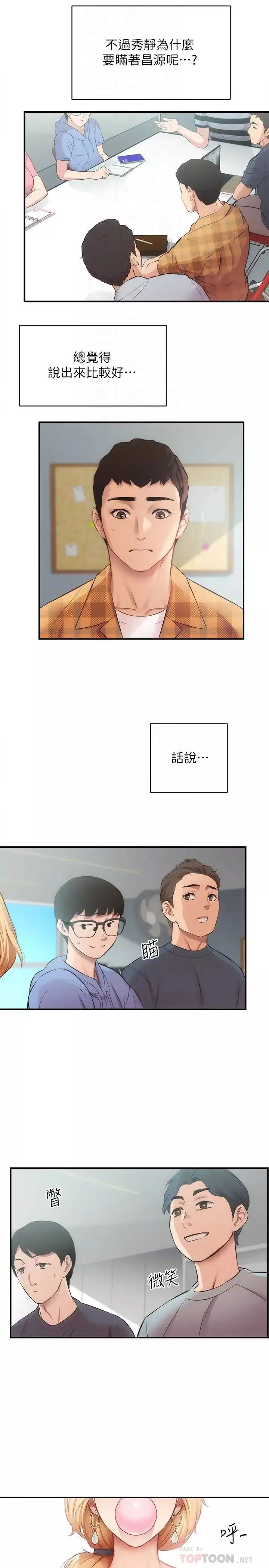 弟妹診撩室第18話-大叔，你對我有興趣嗎?