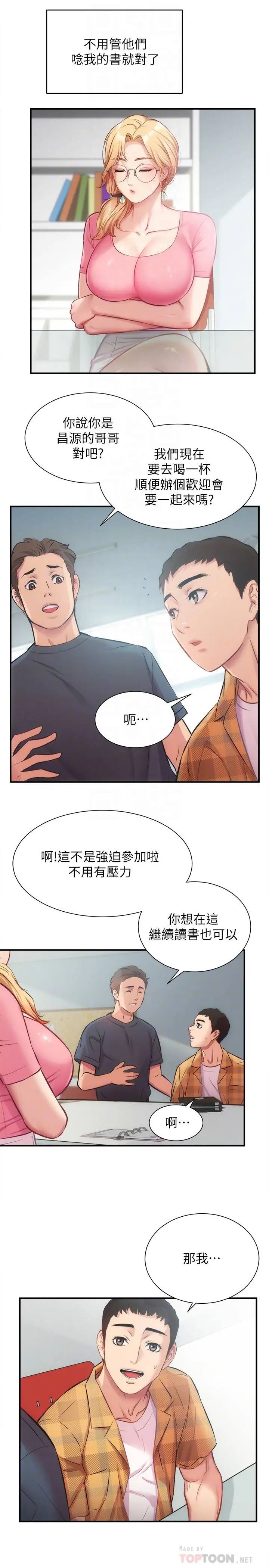 弟妹診撩室第18話-大叔，你對我有興趣嗎?