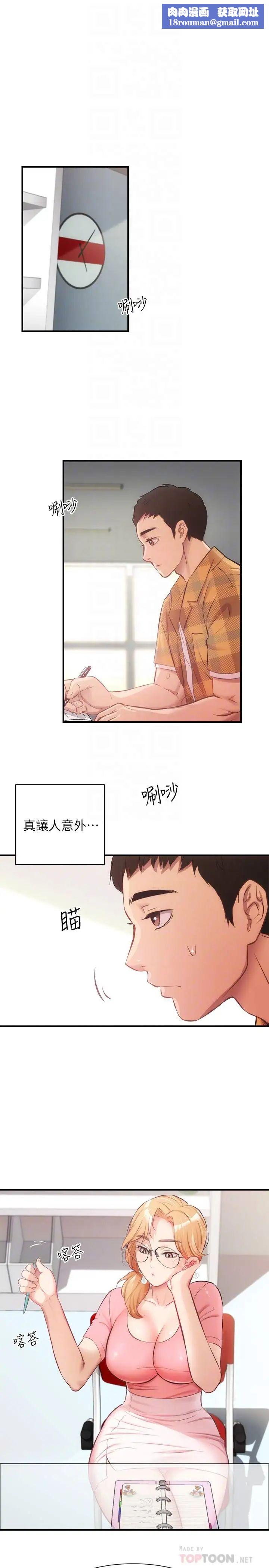 弟妹診撩室第18話-大叔，你對我有興趣嗎?