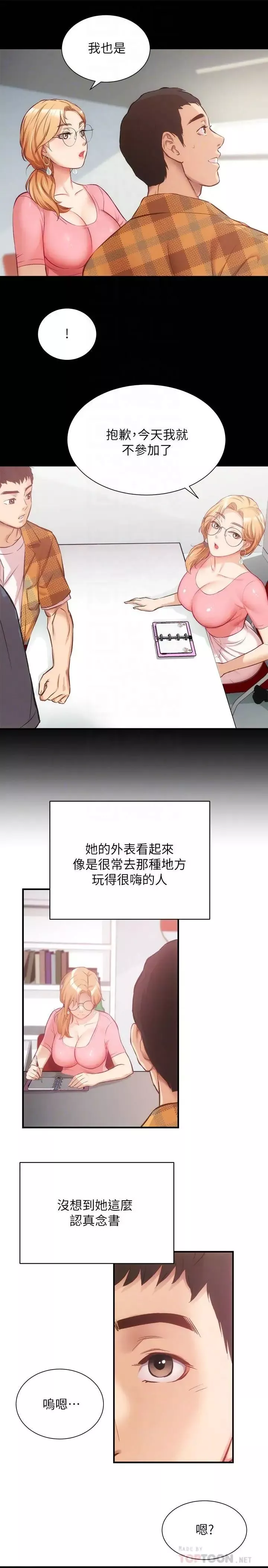 弟妹診撩室第18話-大叔，你對我有興趣嗎?