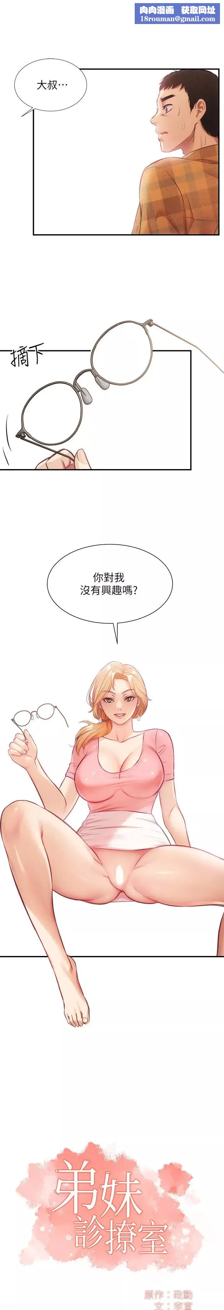 弟妹診撩室第19話-盡情舔我的胸部
