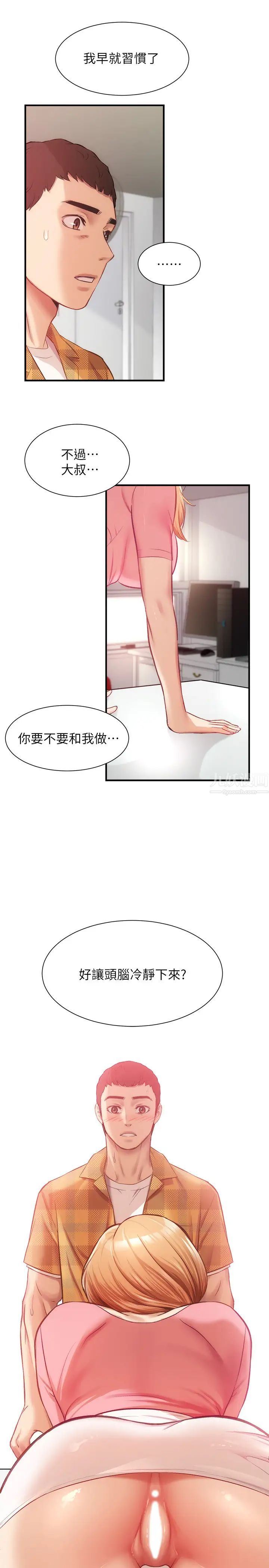 弟妹诊撩室第19话-尽情舔我的胸部