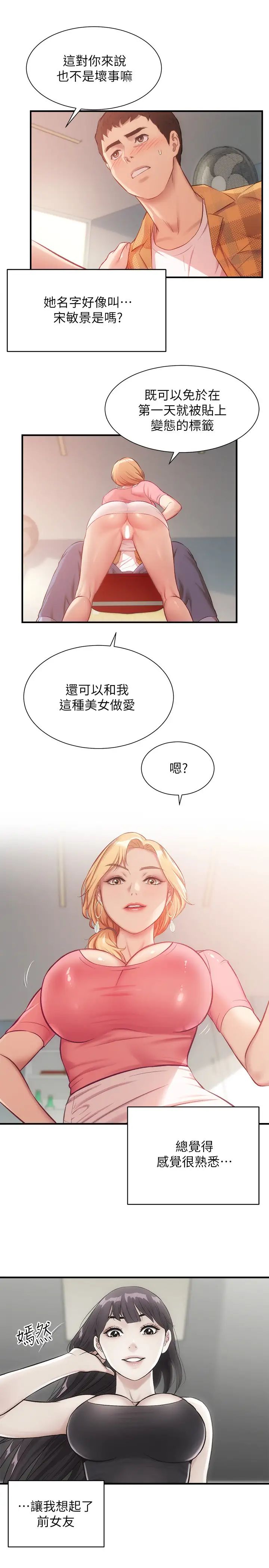 弟妹诊撩室第19话-尽情舔我的胸部