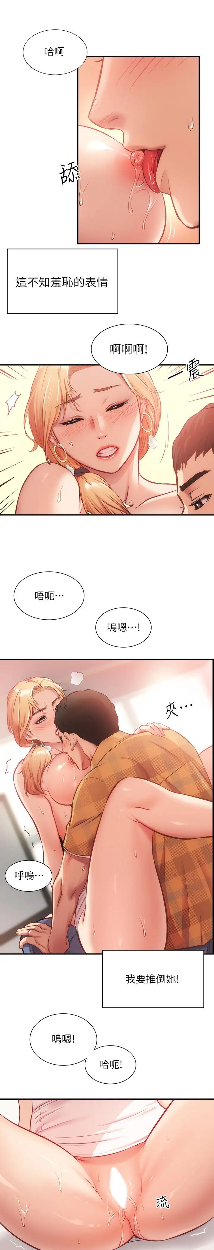 弟妹诊撩室第19话-尽情舔我的胸部