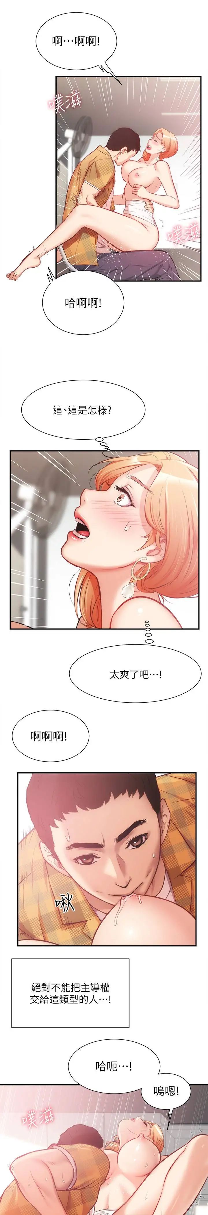 弟妹診撩室第19話-盡情舔我的胸部