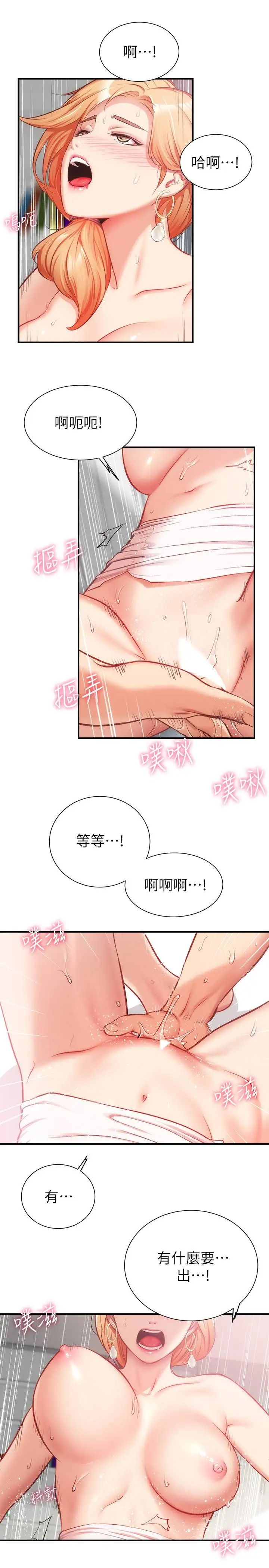 弟妹诊撩室第19话-尽情舔我的胸部