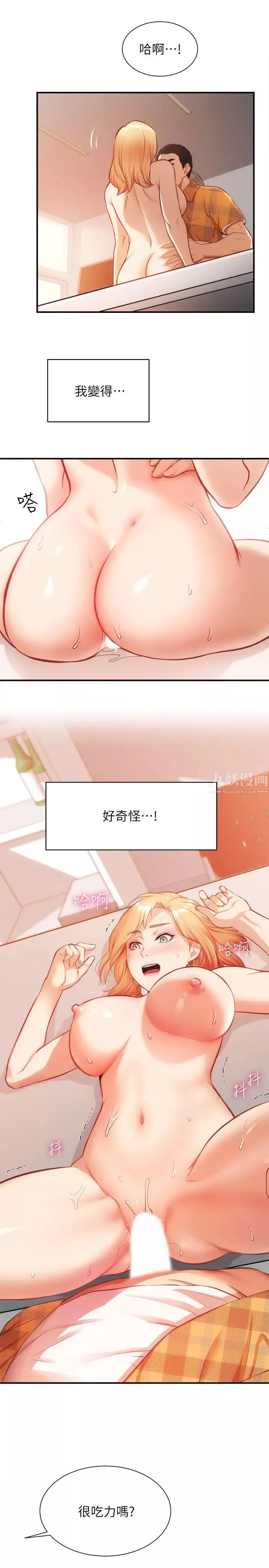 弟妹診撩室第20話-敏景美味的身體