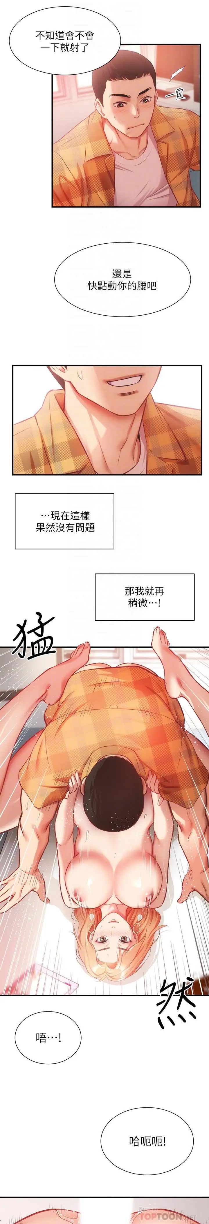 弟妹診撩室第20話-敏景美味的身體