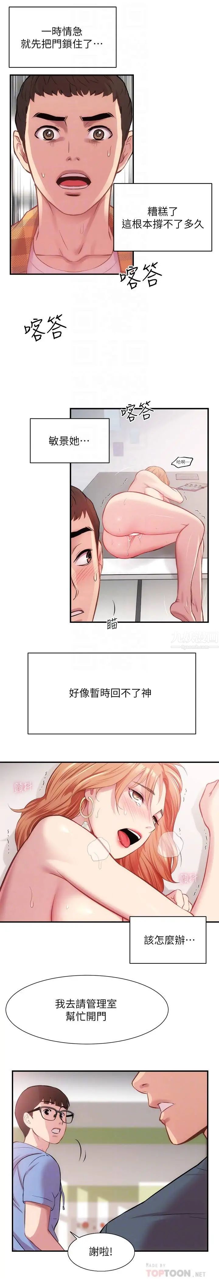 弟妹诊撩室第21话-这样下去会被发现…