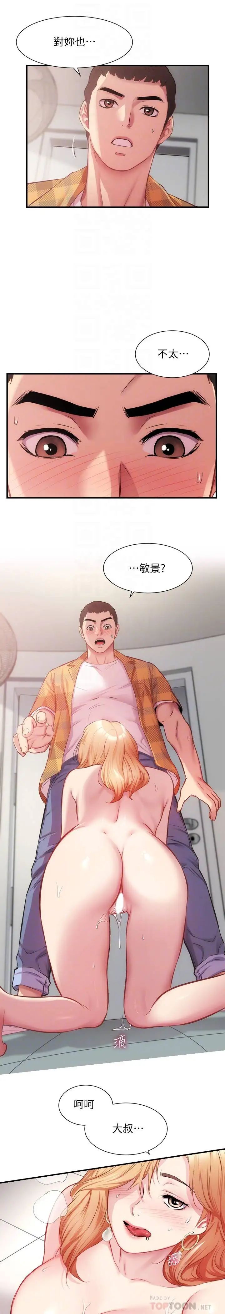 弟妹診撩室第21話-這樣下去會被發現…