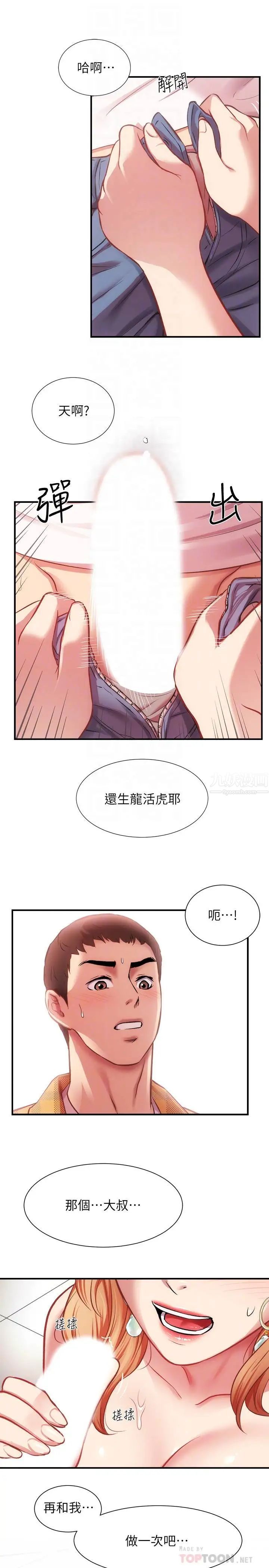 弟妹诊撩室第21话-这样下去会被发现…