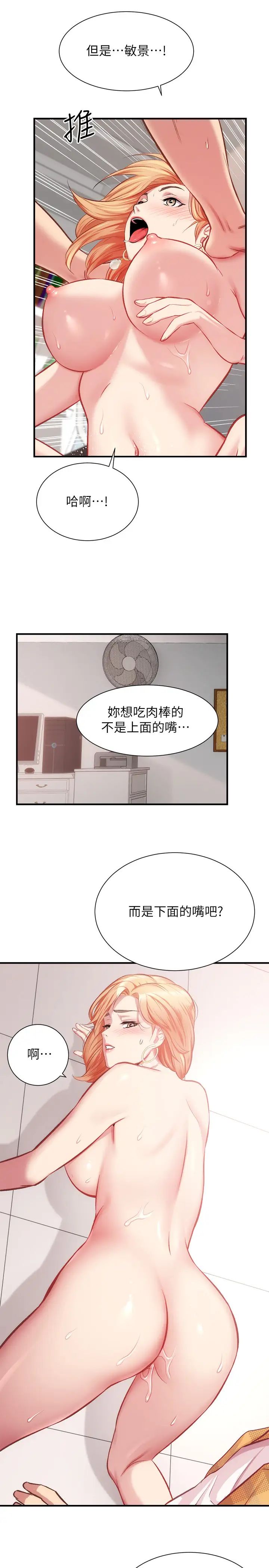 弟妹診撩室第21話-這樣下去會被發現…