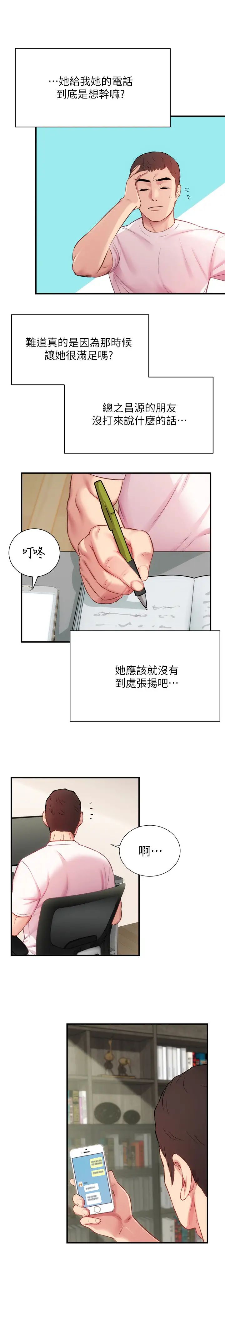 弟妹診撩室第22話-直接頂到底