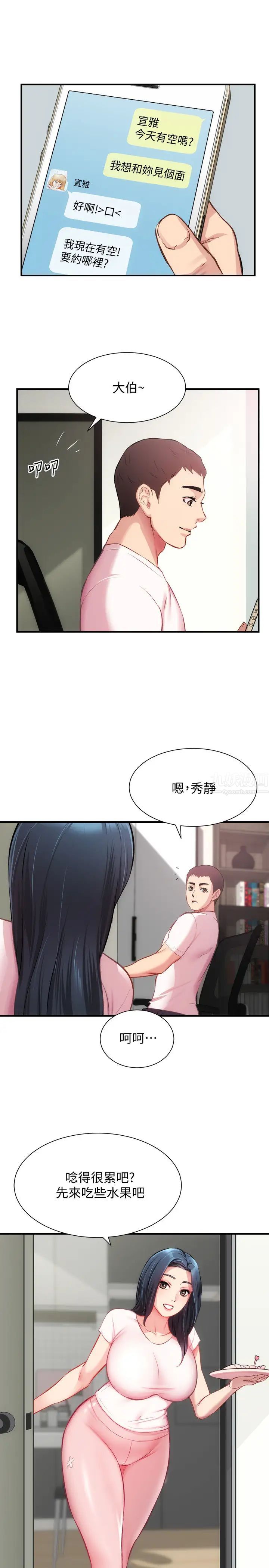 弟妹诊撩室第22话-直接顶到底
