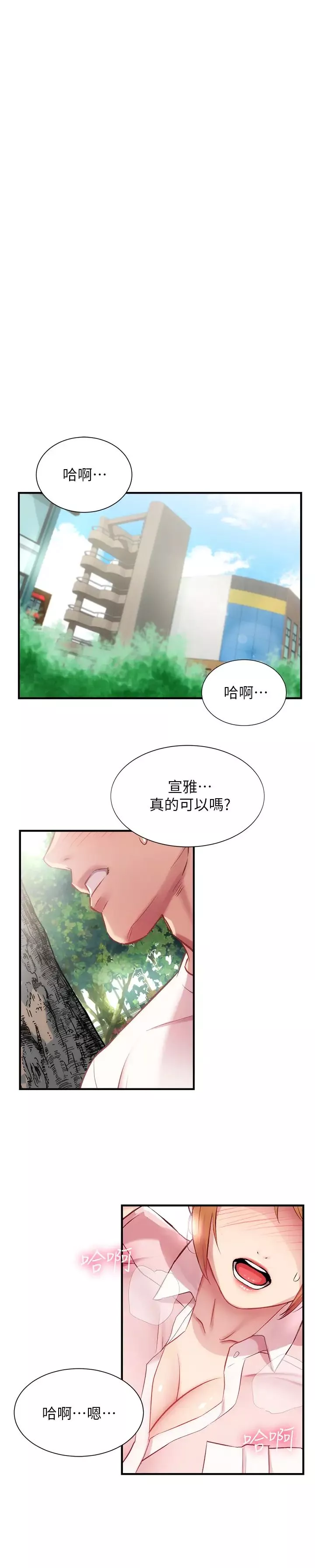 弟妹診撩室第23話-我都渾身發燙了