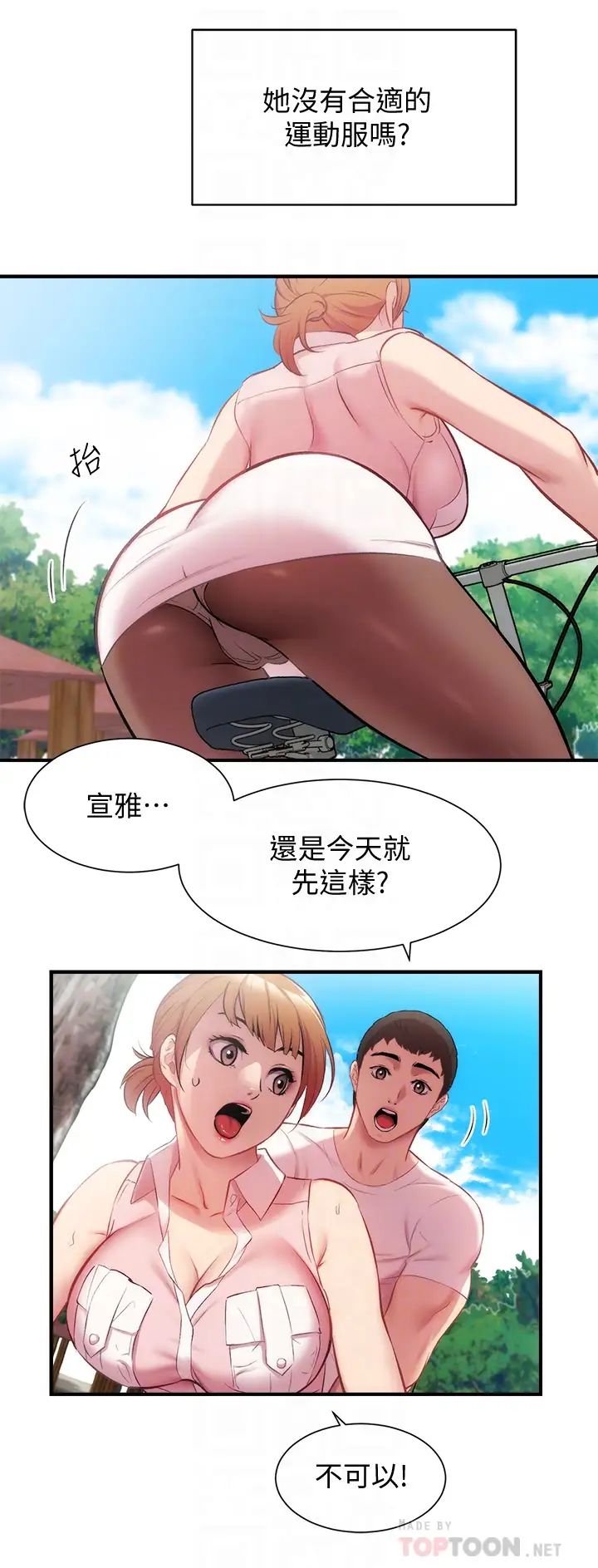 弟妹诊撩室第23话-我都浑身发烫了