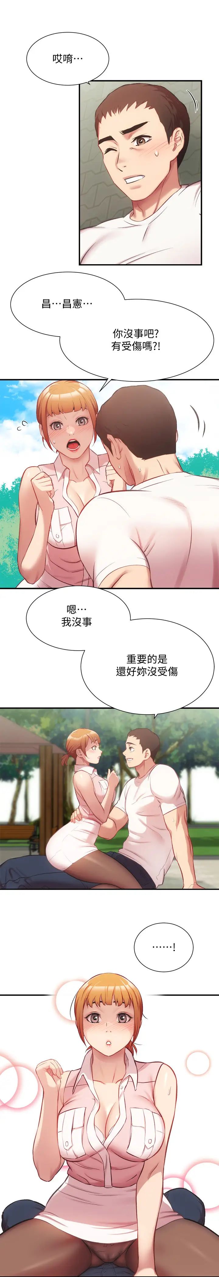 弟妹诊撩室第23话-我都浑身发烫了