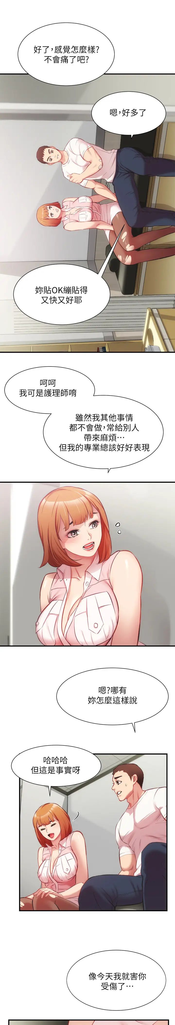 弟妹诊撩室第23话-我都浑身发烫了