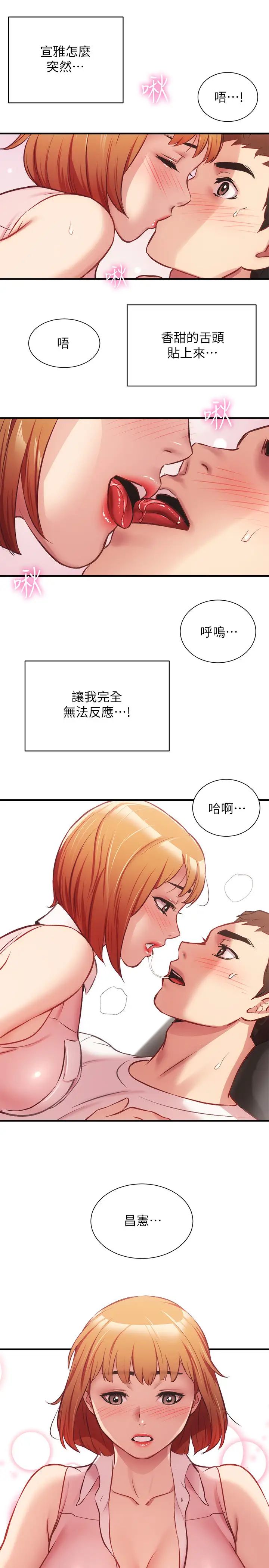 弟妹诊撩室第23话-我都浑身发烫了