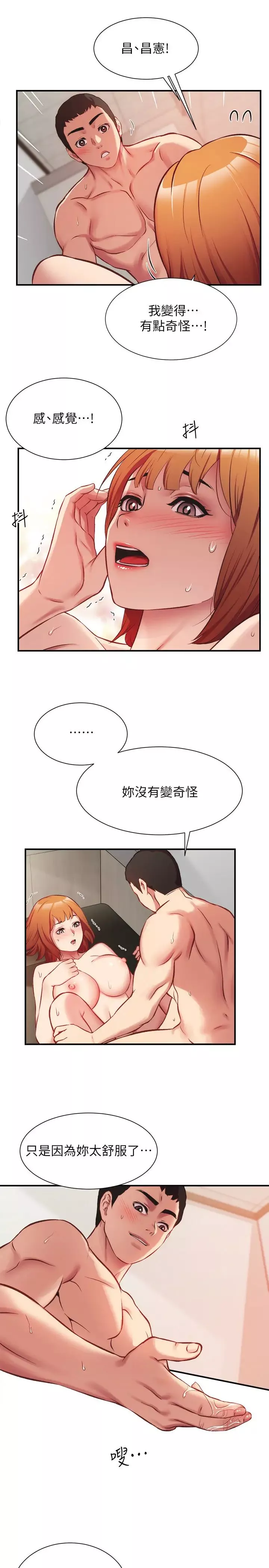 弟妹診撩室第24話-在診療室濕透了的護理師