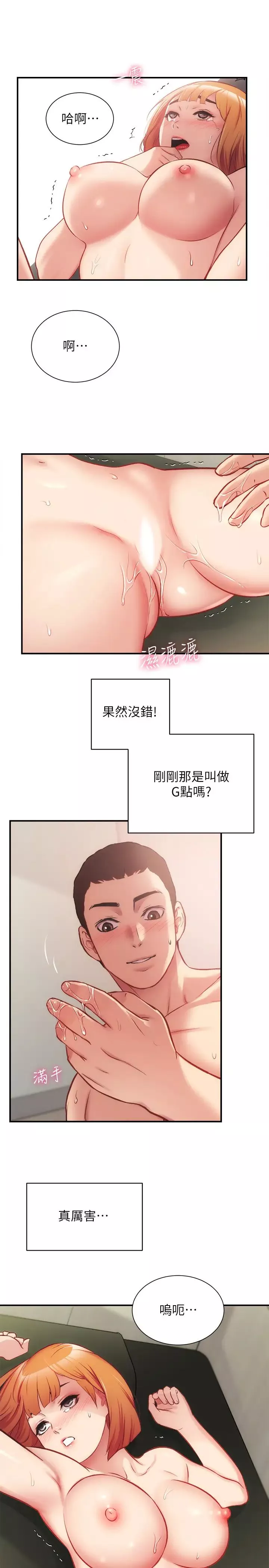 弟妹診撩室第24話-在診療室濕透了的護理師