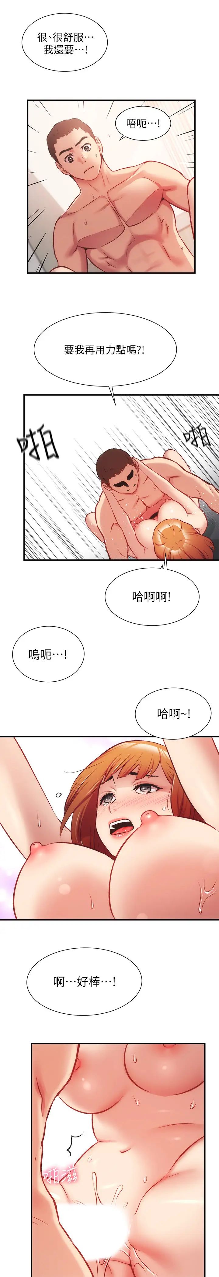弟妹診撩室第24話-在診療室濕透了的護理師