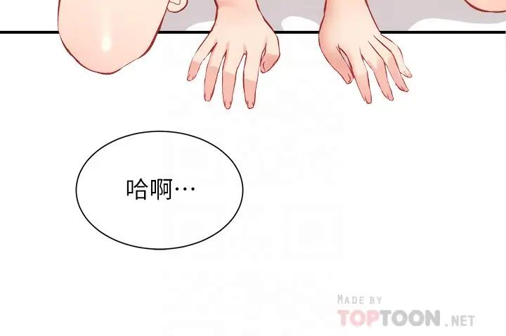 弟妹診撩室第26話-你們兩個做了什麼?