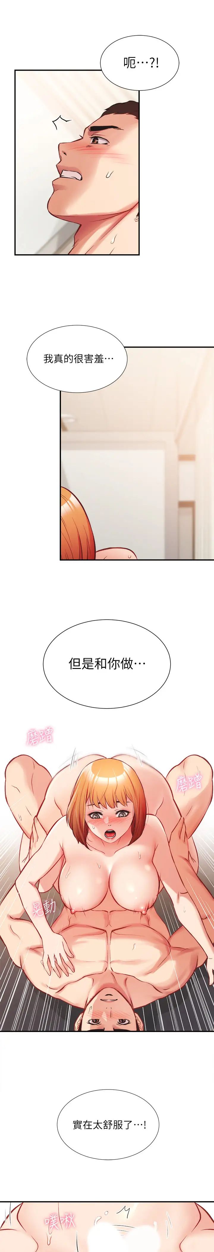 弟妹診撩室第26話-你們兩個做了什麼?