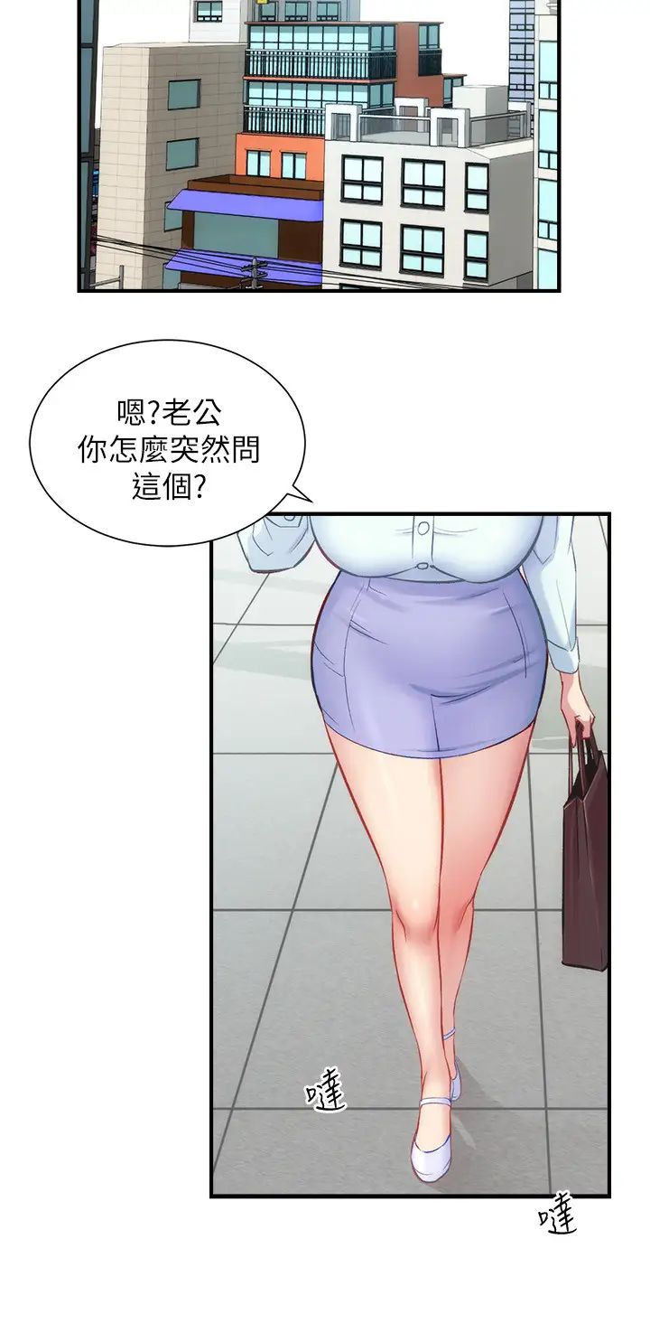 弟妹诊撩室第26话-你们两个做了什么?