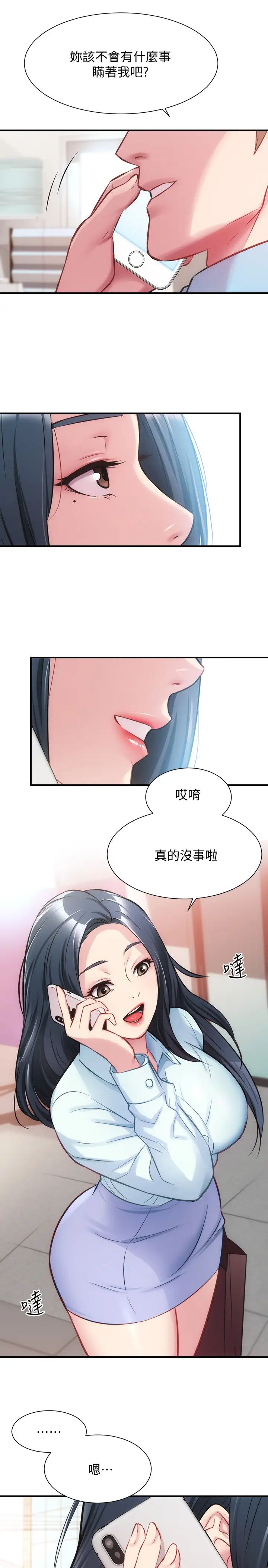 弟妹診撩室第26話-你們兩個做了什麼?