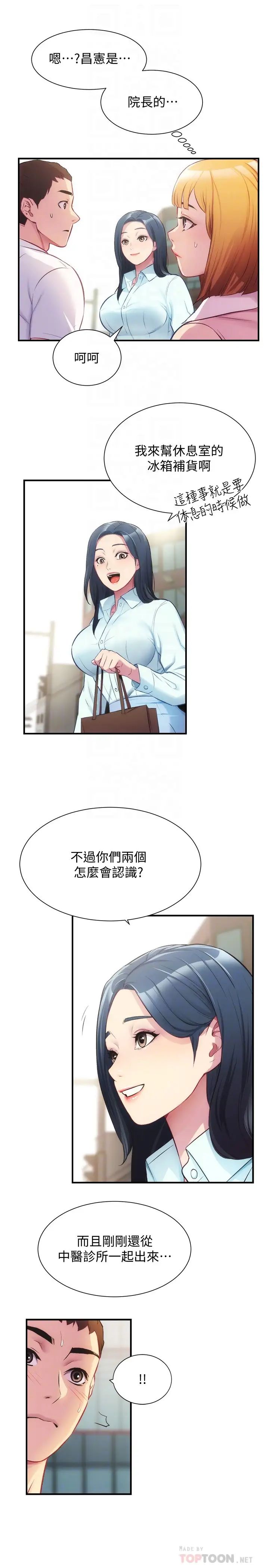 弟妹診撩室第27話-弟妹微妙的眼神