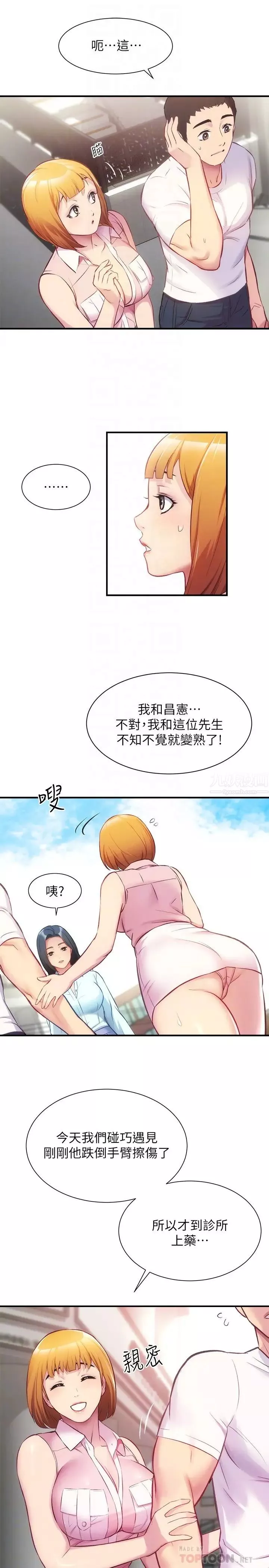 弟妹診撩室第27話-弟妹微妙的眼神