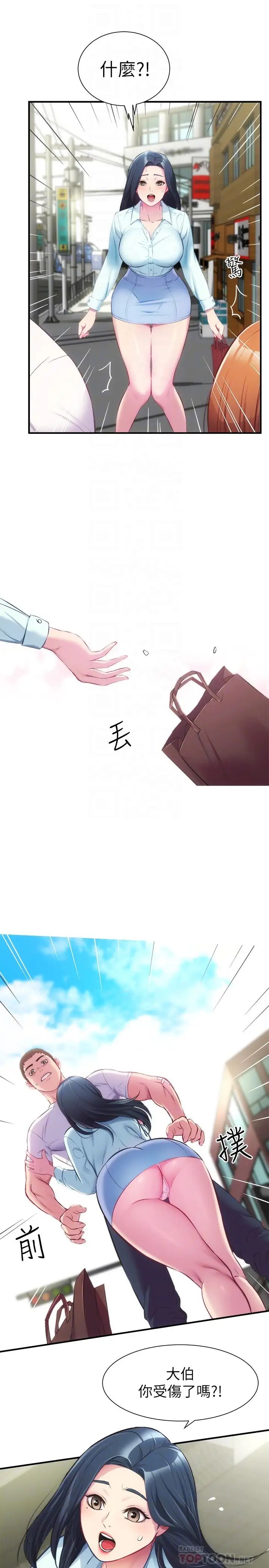 弟妹診撩室第27話-弟妹微妙的眼神