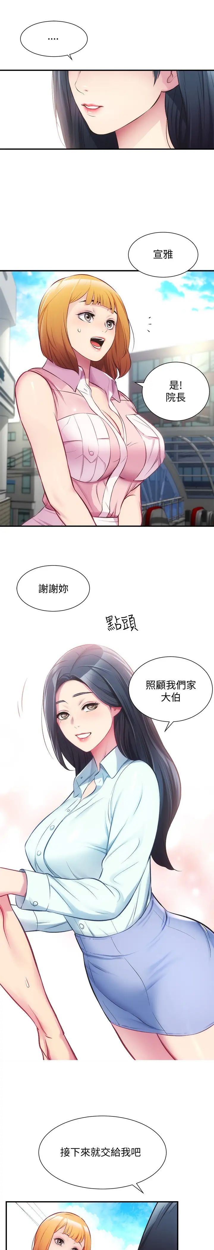 弟妹诊撩室第27话-弟妹微妙的眼神