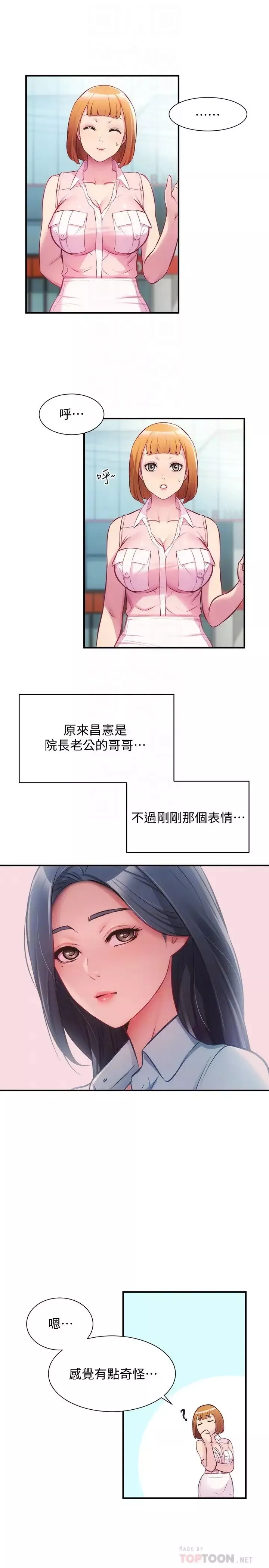 弟妹診撩室第27話-弟妹微妙的眼神
