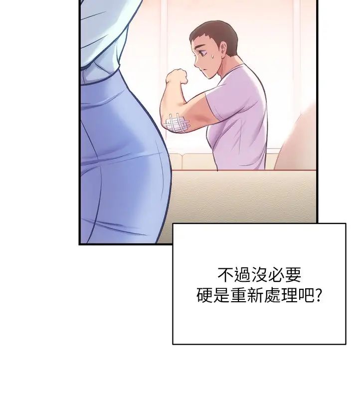 弟妹诊撩室第27话-弟妹微妙的眼神