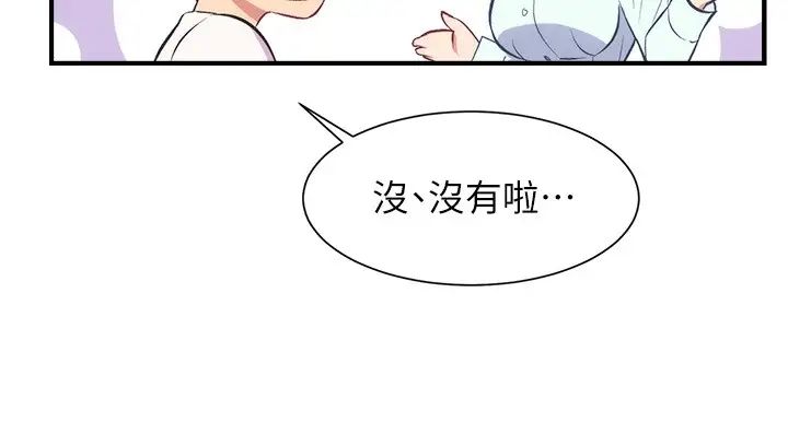 弟妹诊撩室第27话-弟妹微妙的眼神