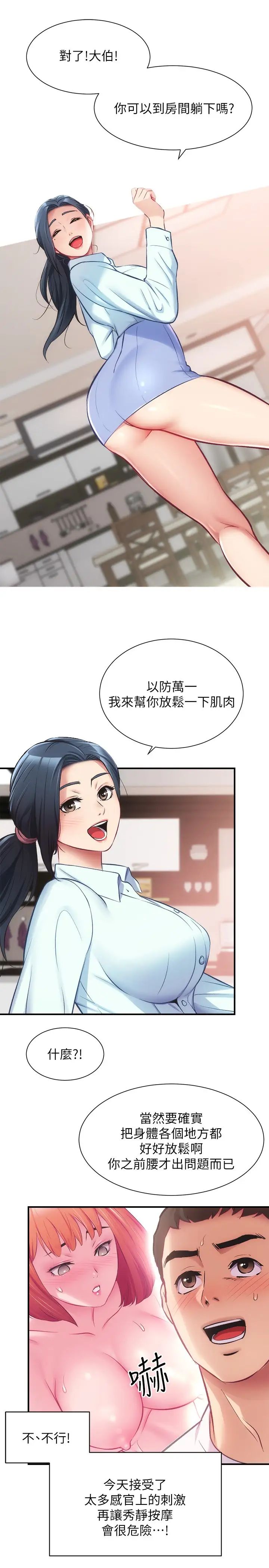 弟妹诊撩室第27话-弟妹微妙的眼神