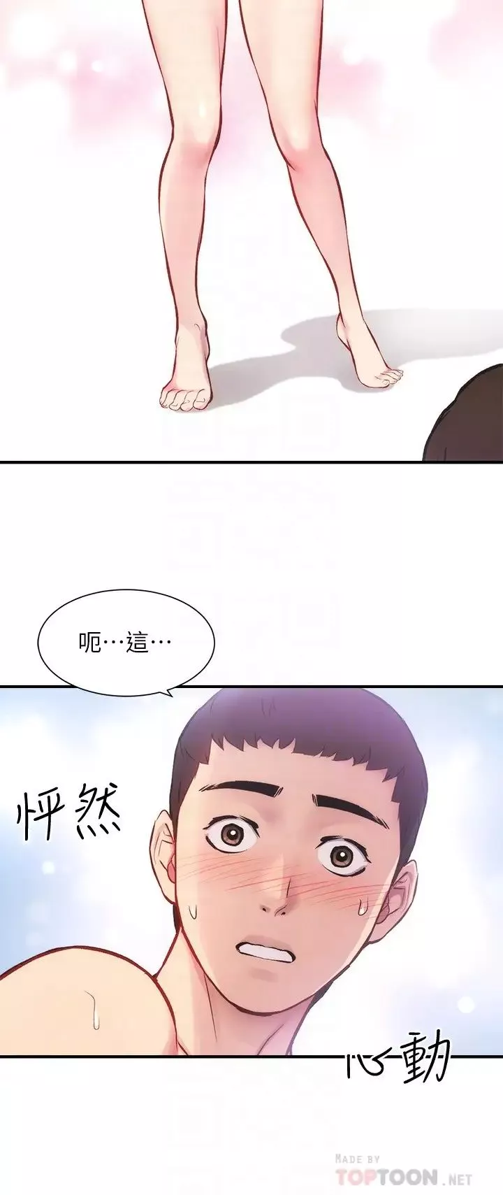 弟妹診撩室第28話-你的身體就交給我