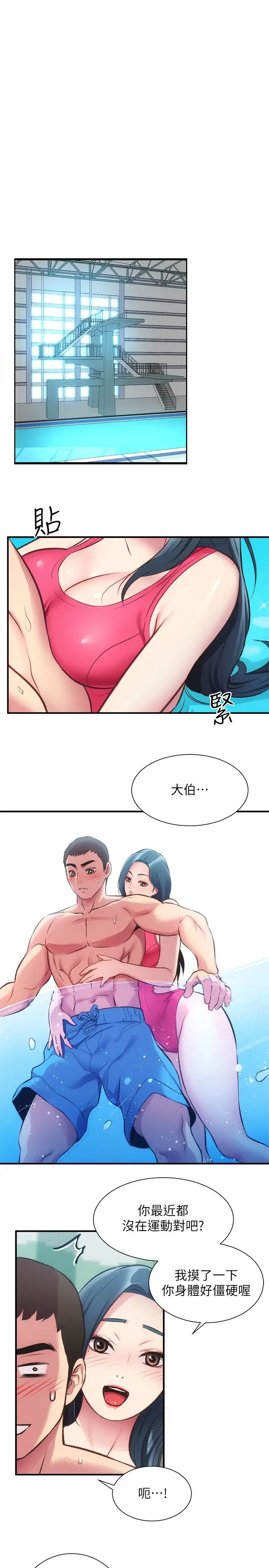 弟妹诊撩室第28话-你的身体就交给我