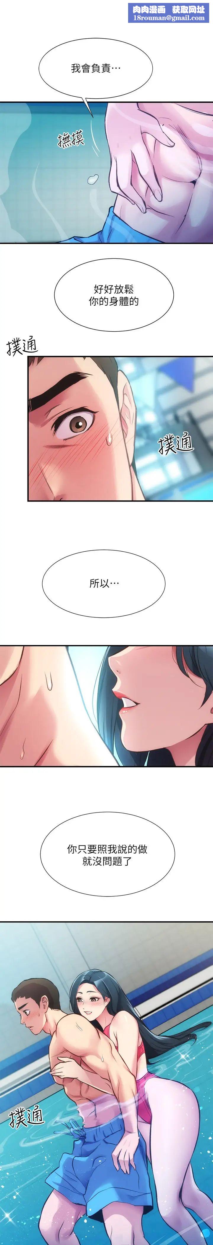 弟妹診撩室第29話-我跟你說她的秘密吧