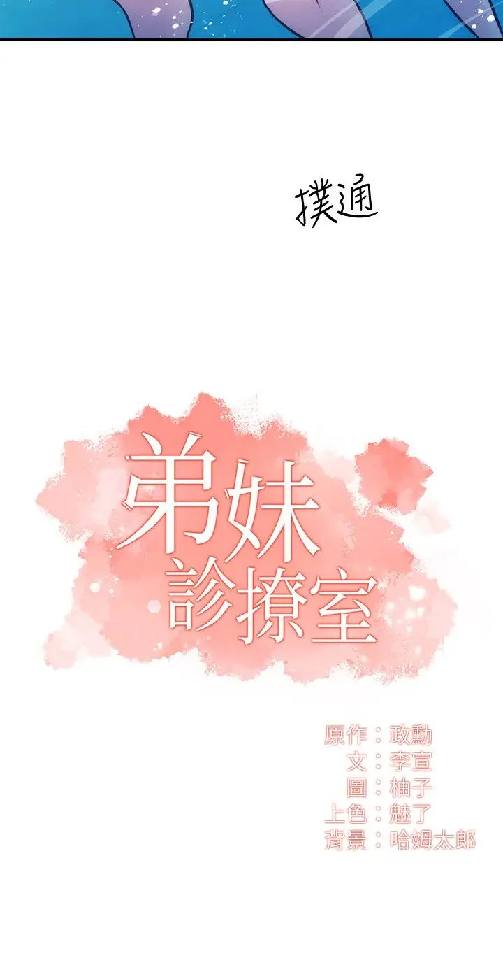 弟妹诊撩室第29话-我跟你说她的秘密吧