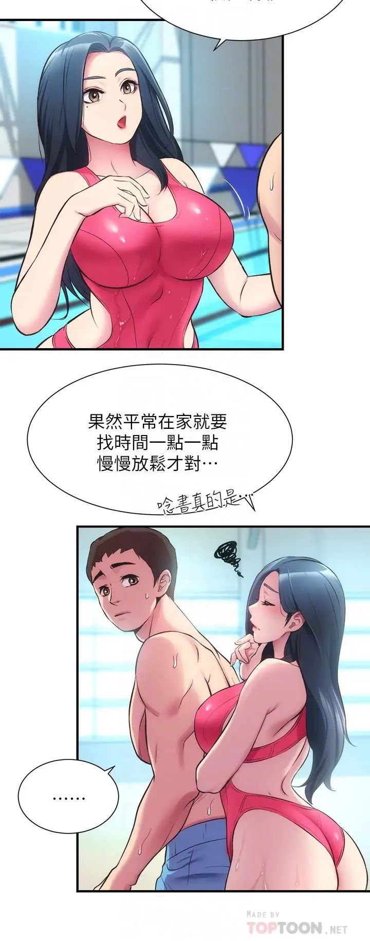 弟妹診撩室第29話-我跟你說她的秘密吧
