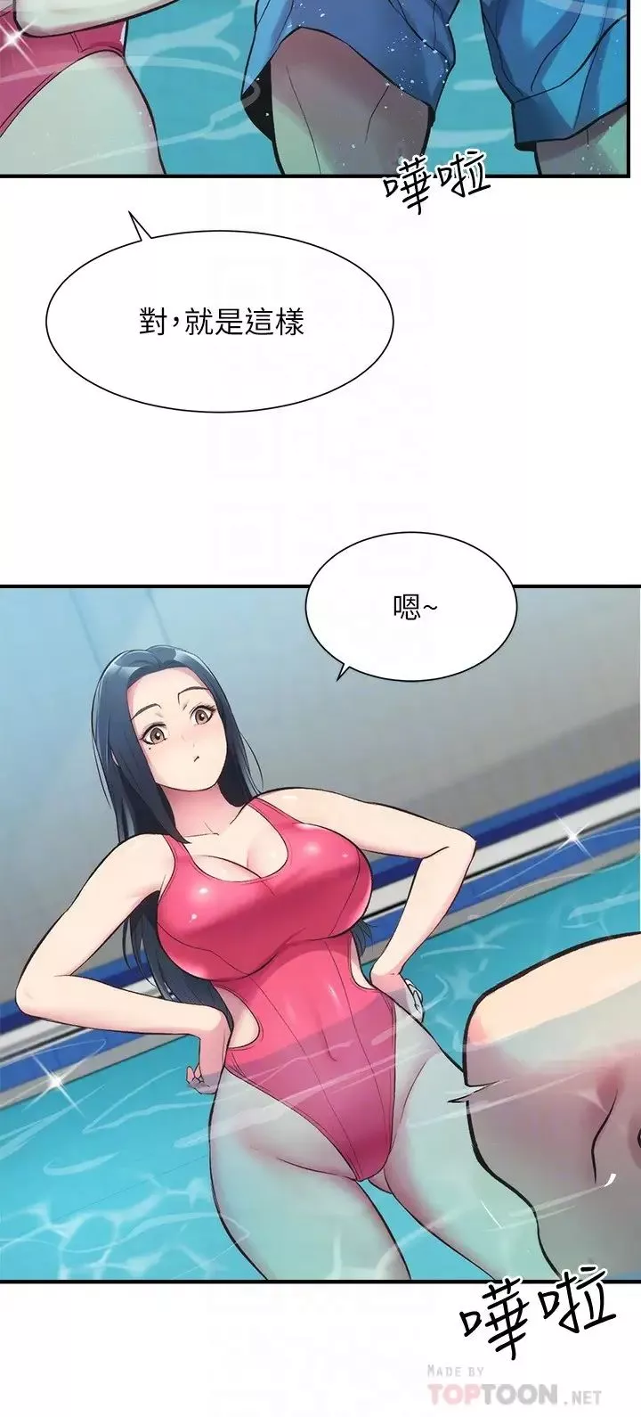 弟妹診撩室第29話-我跟你說她的秘密吧