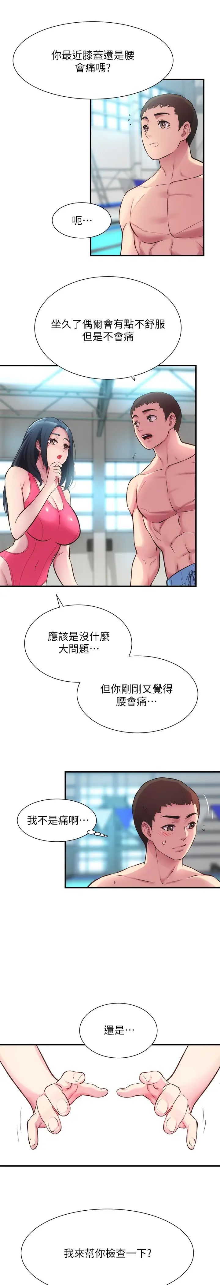 弟妹诊撩室第29话-我跟你说她的秘密吧