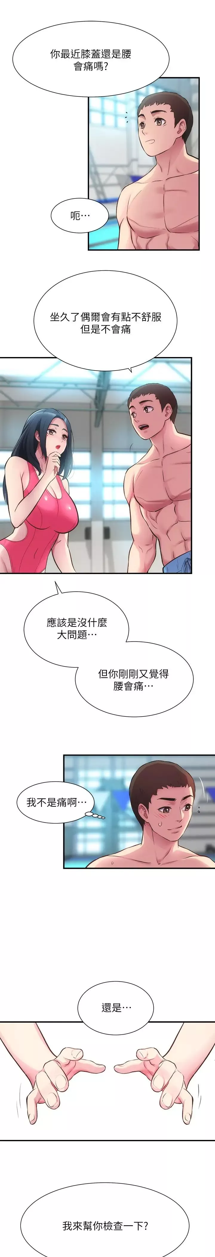 弟妹診撩室第29話-我跟你說她的秘密吧