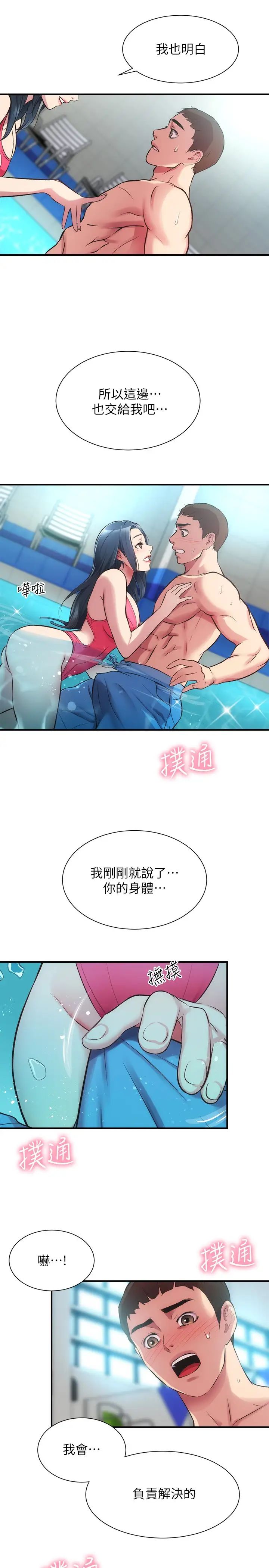 弟妹診撩室第29話-我跟你說她的秘密吧
