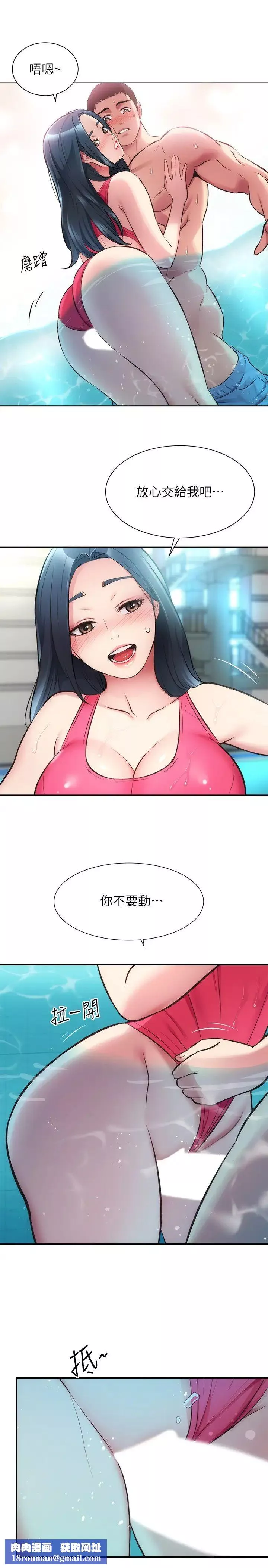 弟妹診撩室第29話-我跟你說她的秘密吧