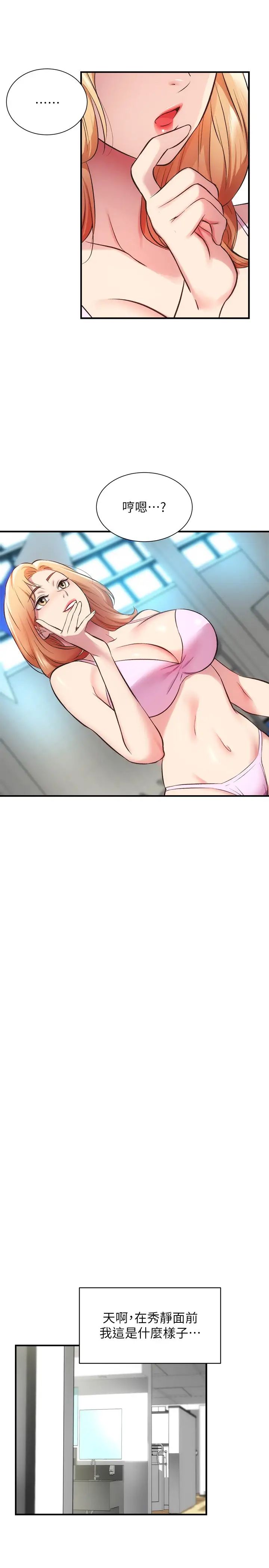 弟妹診撩室第29話-我跟你說她的秘密吧
