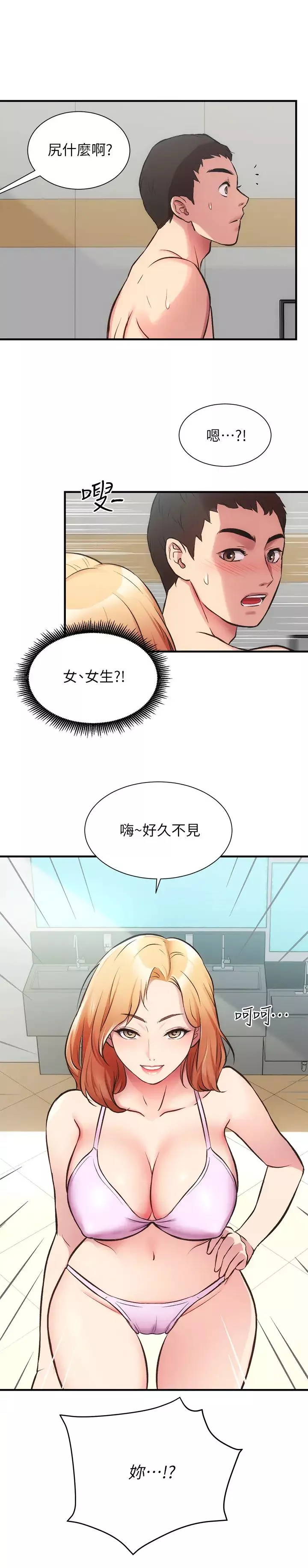 弟妹診撩室第29話-我跟你說她的秘密吧